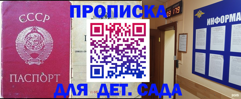 прописка ребенка в Петушках